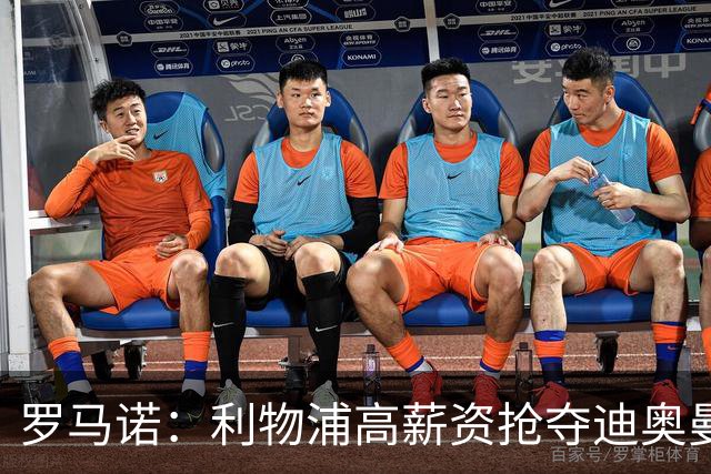 罗马诺：利物浦高薪资抢夺迪奥曼德，巴黎要先评估巴尔科拉的去留